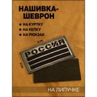 Нашивки, шевроны