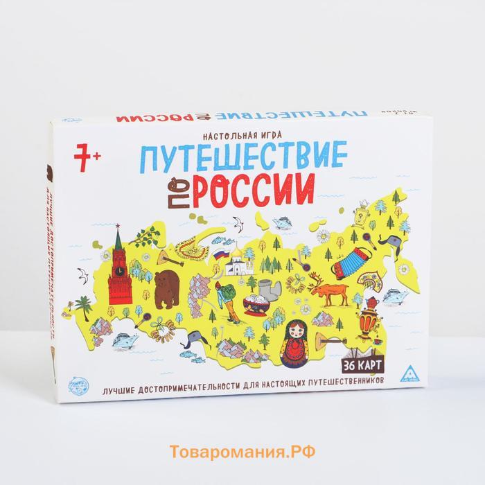 Настольная игра «Путешествие по России», 36 карт, 7+