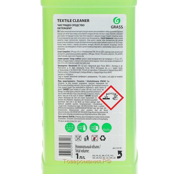 Очиститель обивки Grass Textile cleaner Цитрус, 1 л