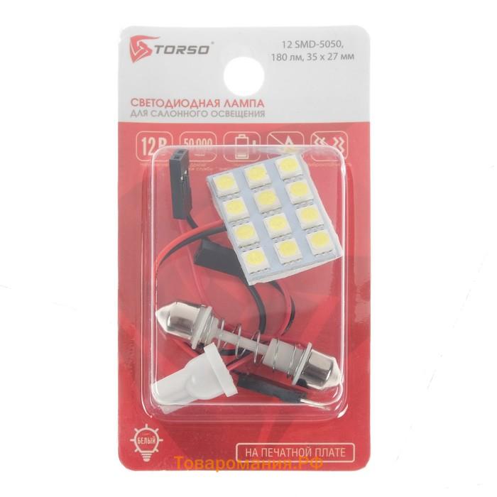 Светодиодная лампа для авто Cartage, 12 В, 12 SMD-5050, свет белый