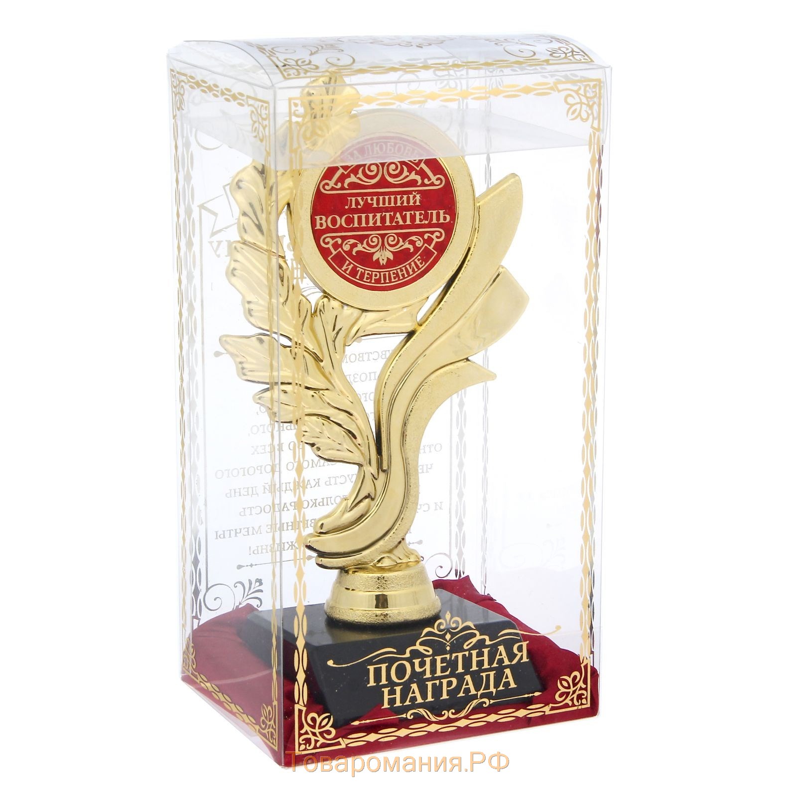 Кубок «Лучший воспитатель», наградная фигура, золото, 17,3 х 6,4 см, пластик