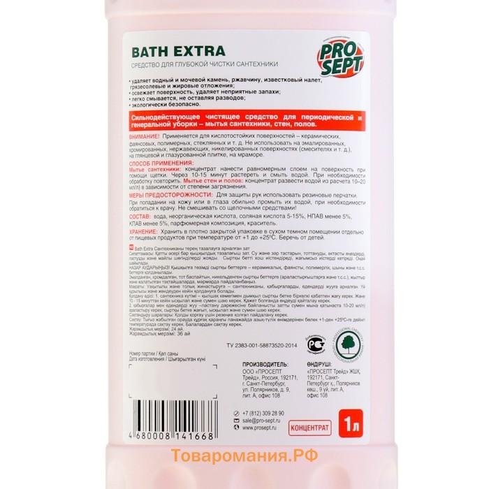 Чистящее средство для сантехники Prosept Bath Extra, концентрат, 1 л