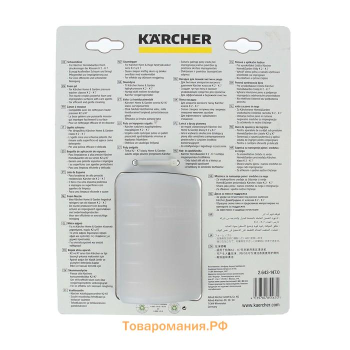 Пенное сопло Karcher, FJ6, 0.6 л 2.643-147.0