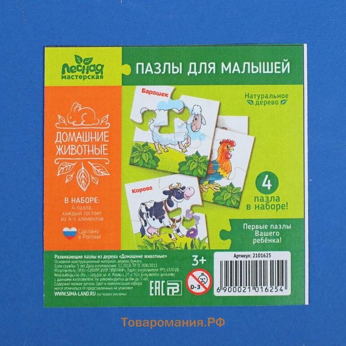 Развивающие пазлы из дерева «Домашние животные», 4 пазла, 16 деталей