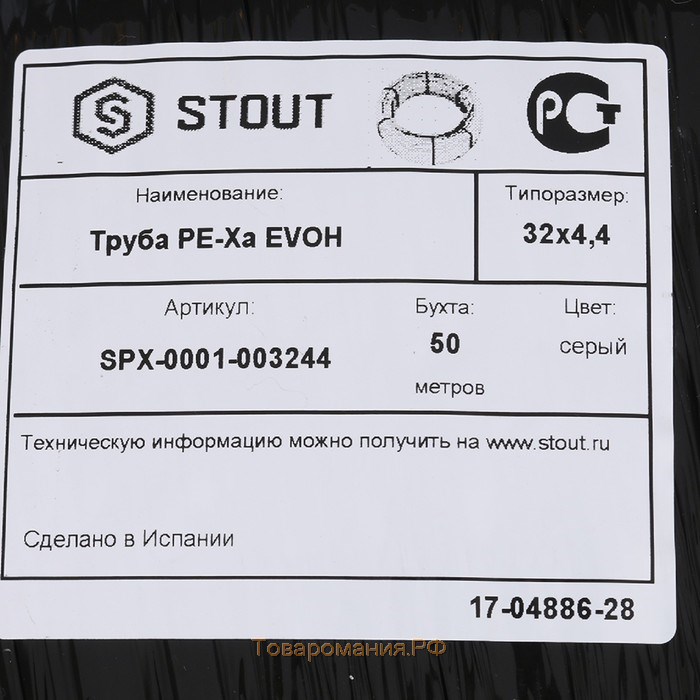 Труба из сшитого полиэтилена STOUT PEX-a, d=32 x 4.4 мм, бухта 50 м, с кислородным барьером