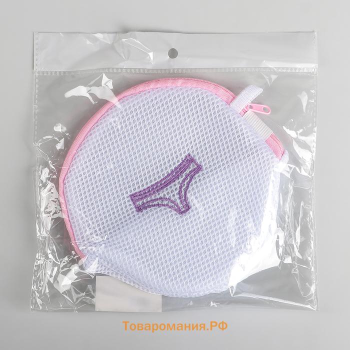 Мешок для стирки нижнего белья , 20×20×20 см, трёхслойный, крупная сетка, белый