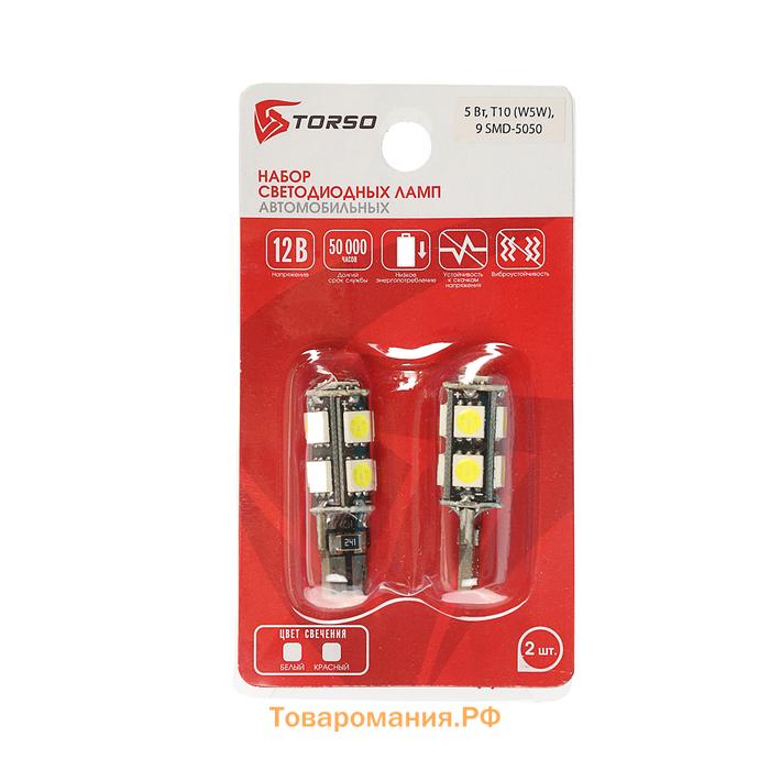 Светодиодная автомобильная лампа Cartage, T10 W5W, 12 В, 9 SMD-5050, 2 шт, свет белый