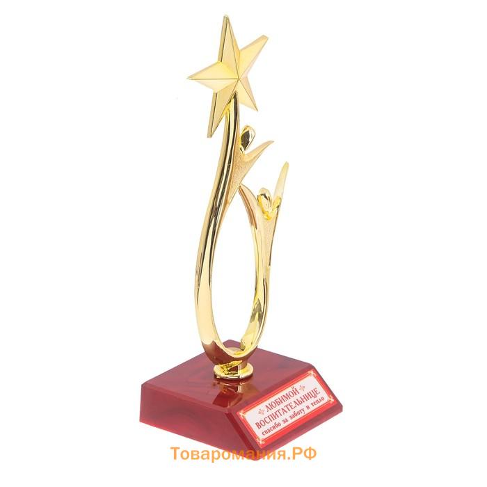 Кубок «Любимой воспитательнице», наградная фигура, люди со звездой, пластик