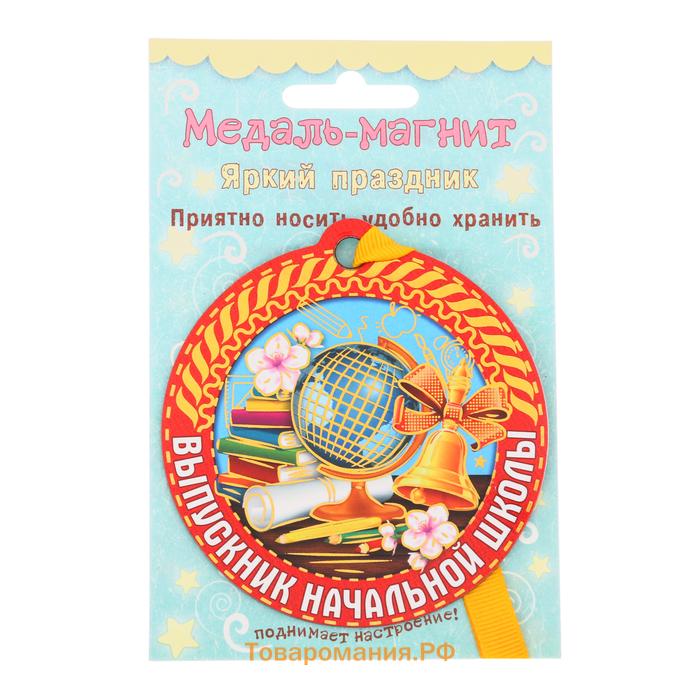 Медаль-магнит на ленте на выпускной «Выпускник начальной школы», d=8.5 см