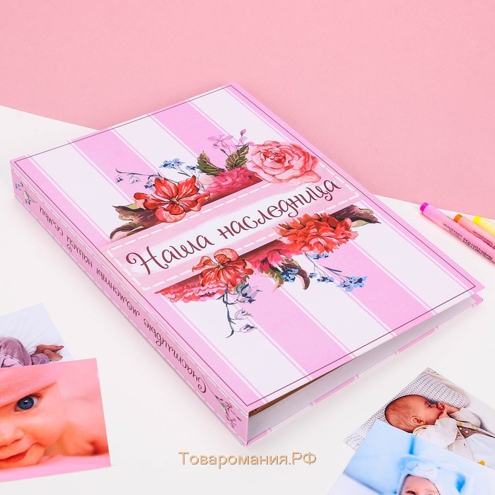 Книга малыша для девочки "Наша наследница": 20 листов