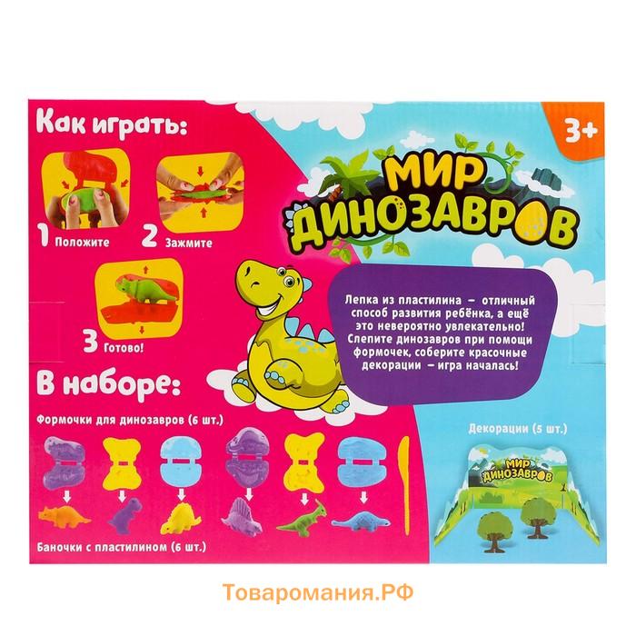 Набор для игры с пластилином «Мир динозавров», 6 баночек с пластилином