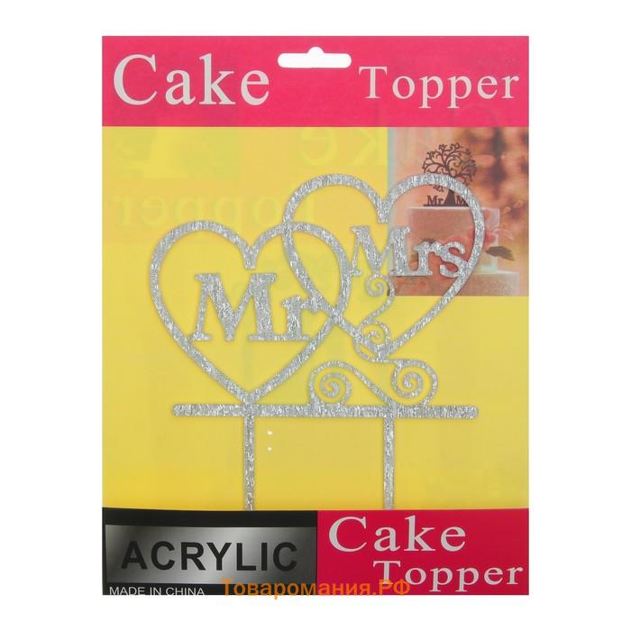 Топпер в торт Mr&Mrs, серебряный