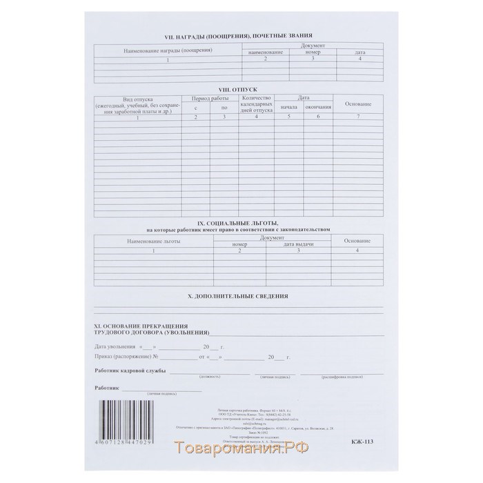 Личная карточка работника, форма Т-2, формат А3 (свёрнут в А4), офсет 160 г/м²