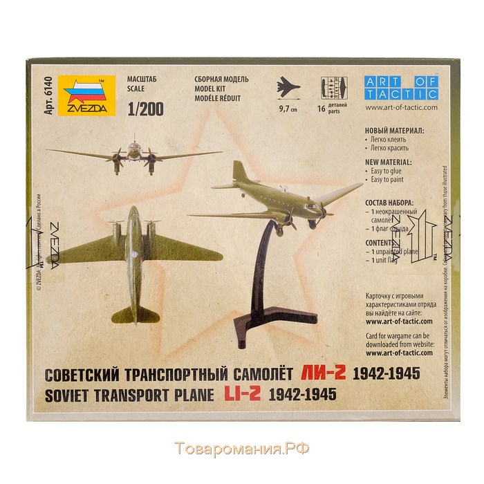 Сборная модель «Советский самолёт Ли-2», Звезда, 1:200, (6140)
