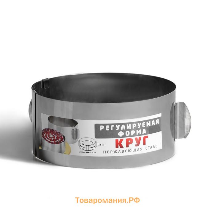 Форма для выпечки и выкладки с регулировкой размера «Круг», h=8,5 см, d=14-20 см, нержавеющая сталь