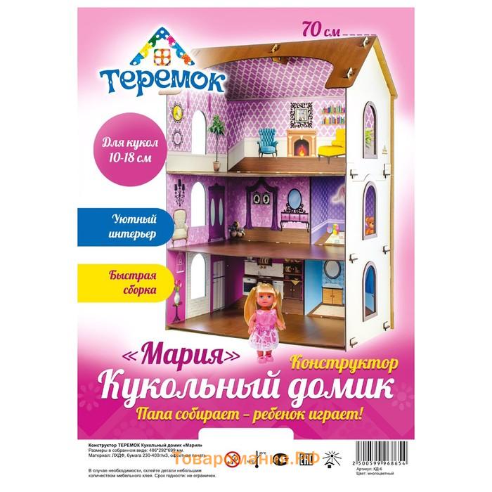 Конструктор «Кукольный домик»