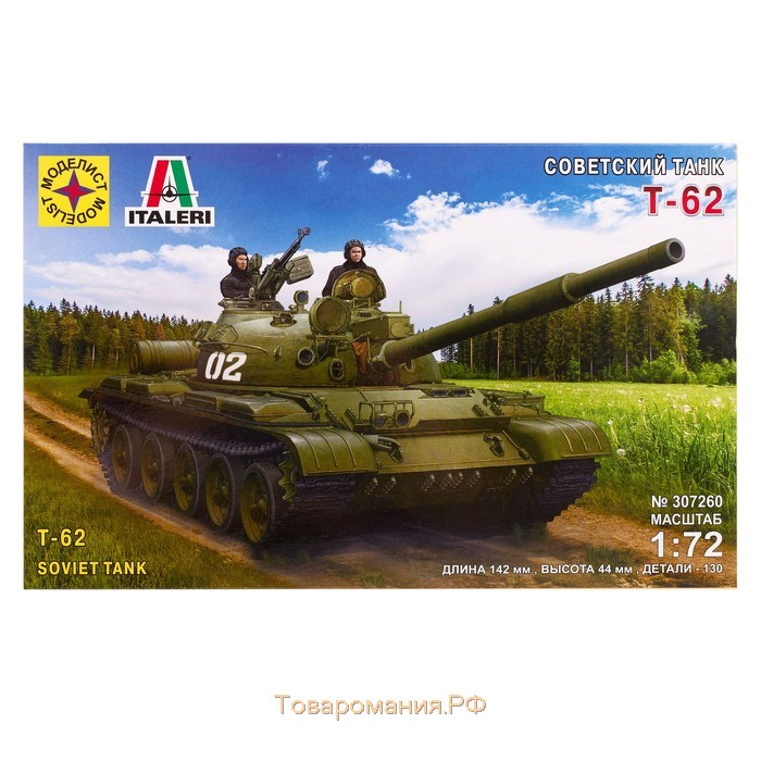 Сборная модель «Советский танк Т-62», Моделист, 1:73, (307260)