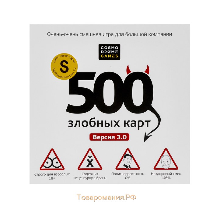 Настольная игра «500 злобных карт»