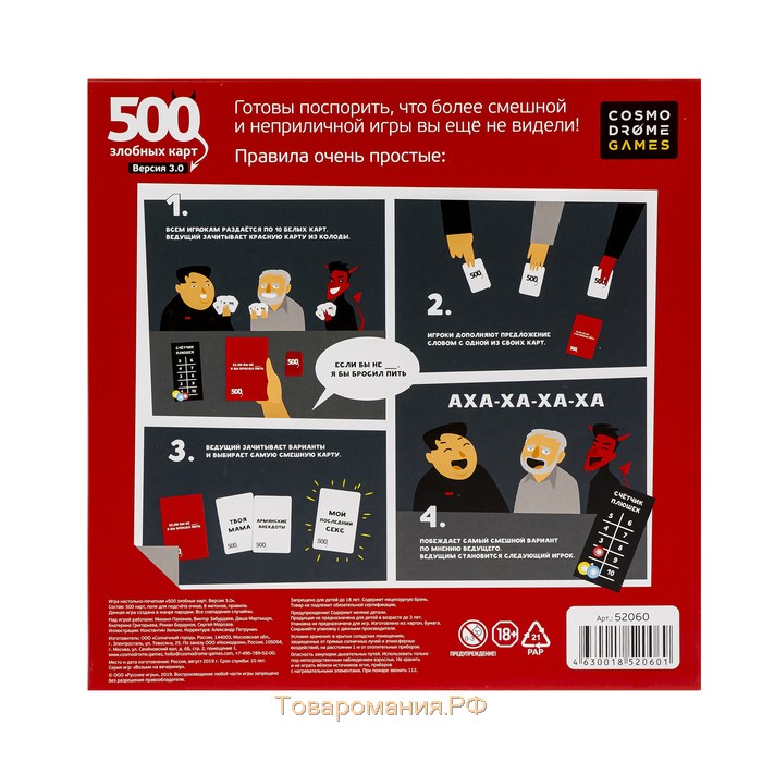 Настольная игра «500 злобных карт»