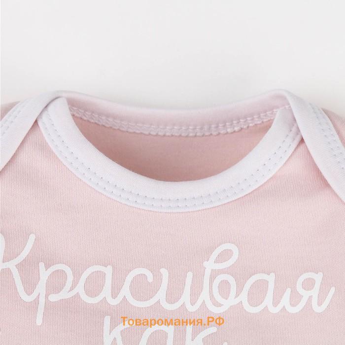 Боди Крошка Я «Красивая», рост 80-86 см, розовое