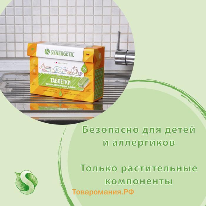 Таблетки для посудомоечных машин Synergetic, бесфосфатные,биоразлагаемые, 55 шт