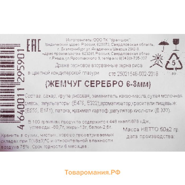 Кондитерская посыпка с мягким центром «Жемчуг» серебро, 6-8 мм, 50 г