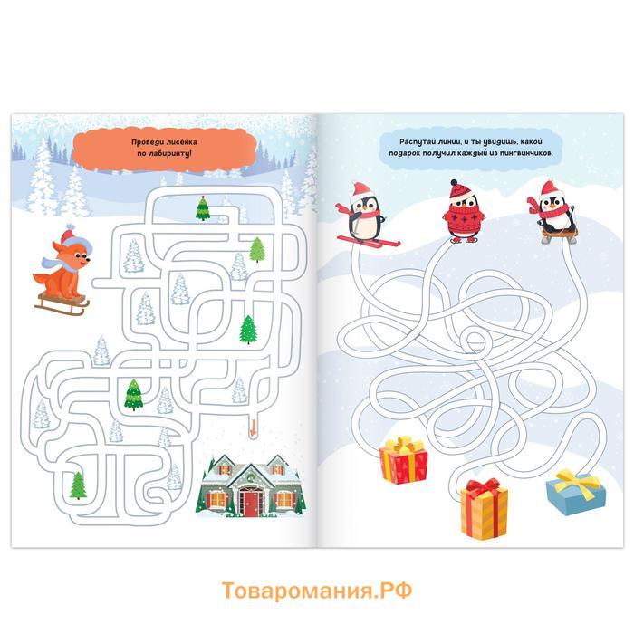 Новый год! Книга «Лабиринты и путаницы» для детей 5-7 лет, 12 стр.