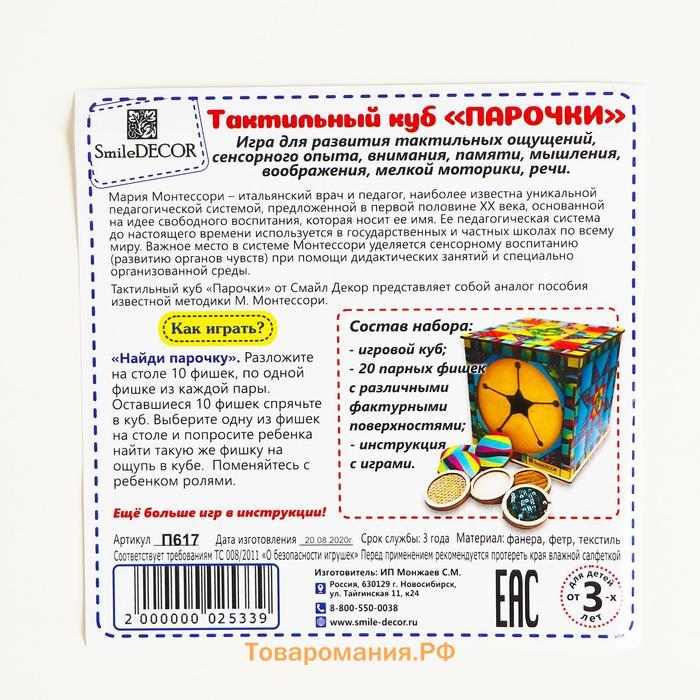 Сортер тактильный по методике Монтессори «Парочки»