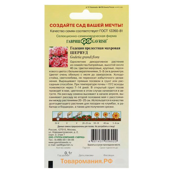 Семена цветов Годеция "Шервуд", ц/п,  махровая, 0,05 г