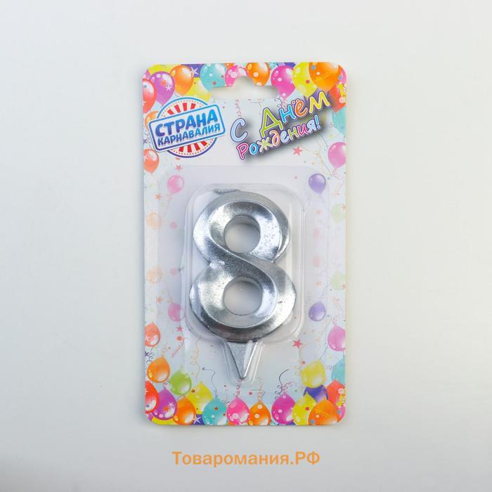 Свеча в торт «Цифра 8», серебряная, 6.5 см