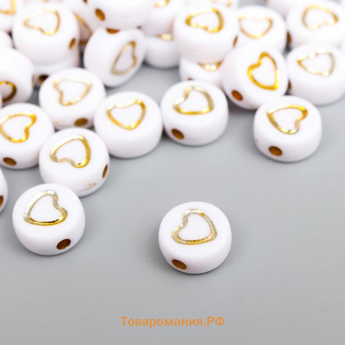 Набор бусин для творчества пластик "Золотое сердечко в круге" белые 20 гр 0,3х0,7х0,7 см