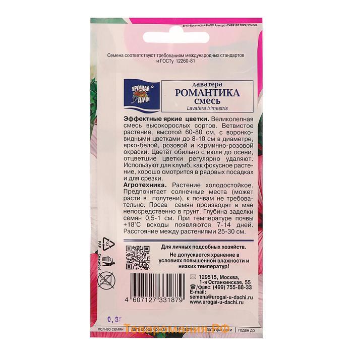 Семена цветов Лаватера "Романтика" Смесь, 0,2 г