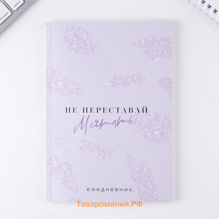 Подарочный набор «Ты совершенна», ежедневник, стикеры и ручка