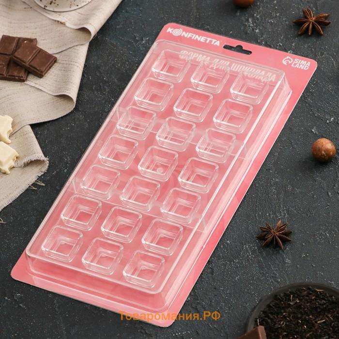 Форма для конфет и шоколада KONFINETTA «Тоффи. Квадрат», 27.5×13.5×2.5 см, 21 ячейка 2.5×1.5 см, прозрачная
