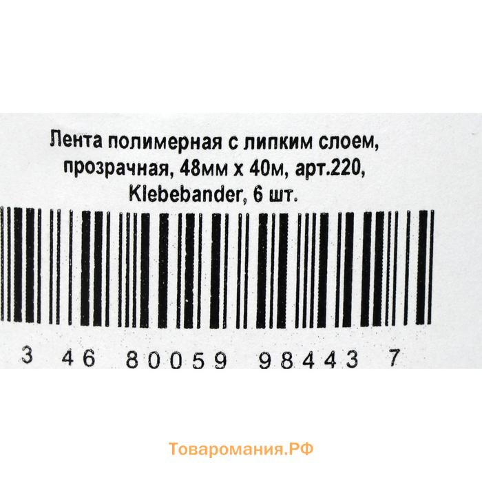 Упаковочная лента Klebebänder, 50 мм х 40 м, прозрачная