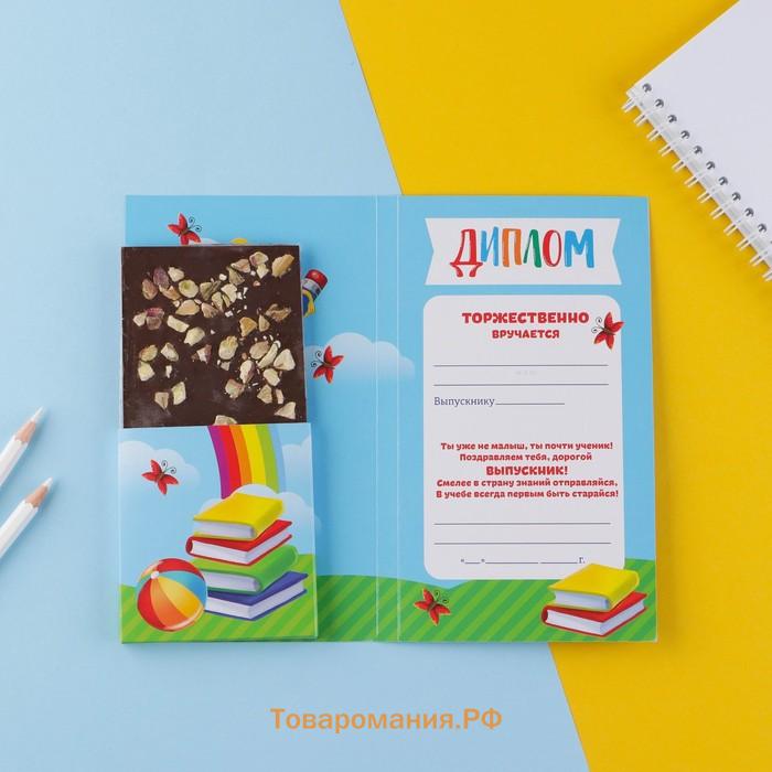 Диплом с местом под шоколад на выпускной «Выпускник детского сада», 220 г/ кв. м