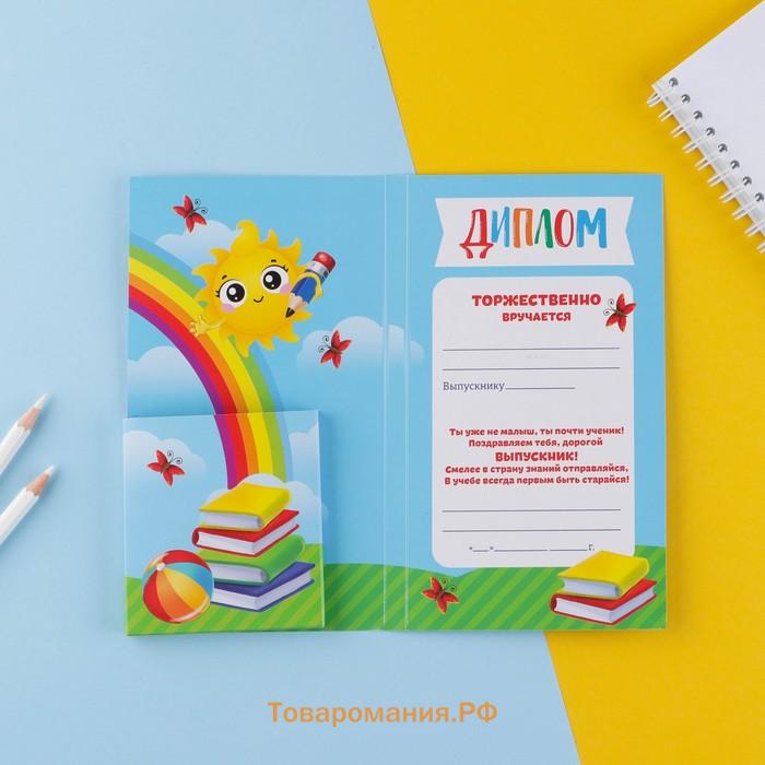 Диплом с местом под шоколад на выпускной «Выпускник детского сада», 220 г/ кв. м