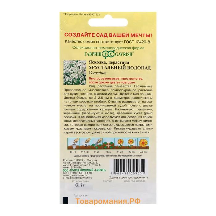 Семена цветов Ясколка "Хрустальный водопад", ц/п,  0,05 г