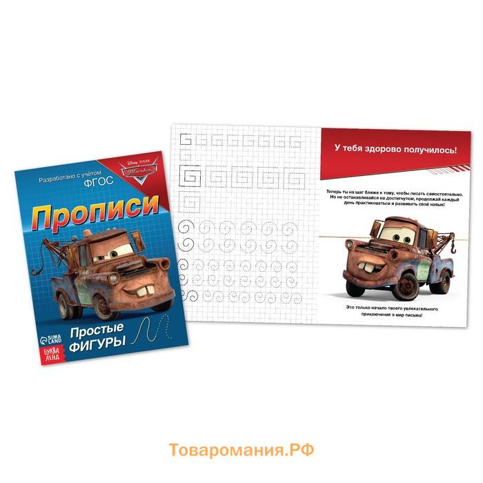 Прописи «Простые фигуры», 20 стр., А5, Тачки