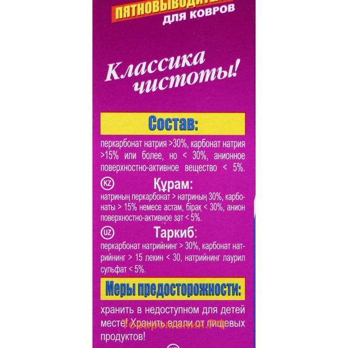Пятновыводитель Proffidiv, для ковров, порошок, 400 г