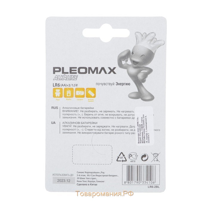 Батарейка алкалиновая Pleomax, AA, LR6-2BL, 1.5В, блистер, 2 шт.