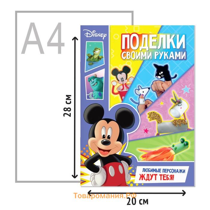 Книга-аппликация «Поделки своими руками», 24 стр., А4, 15 поделок, Дисней