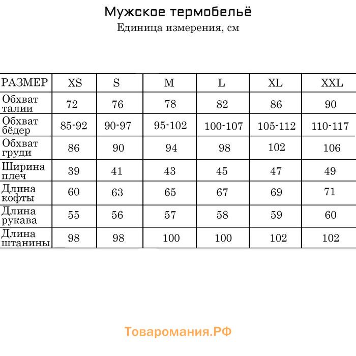 Термобелье мужское, размер L, 48-50, на рост 171-175 см, цвет серый