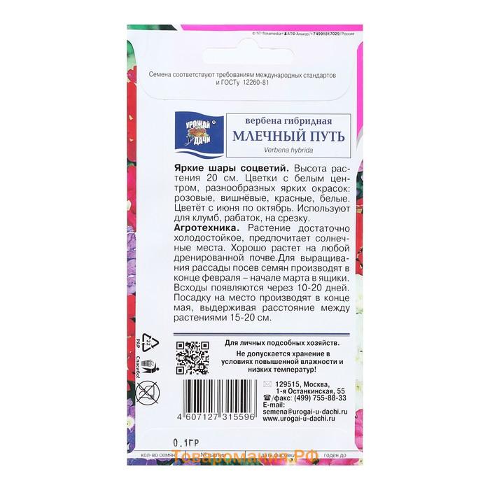 Семена цветов Вербена гибридная "МЛЕЧНЫЙ ПУТЬ", 0,1 г