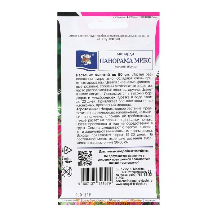 Семена цветов Монарда "Панорама Микс", 0,015 г
