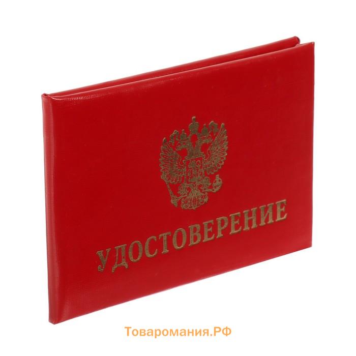 Удостоверение 100 х 65 мм, Calligrata, обложка с ПОРОЛОНОМ (пухлая), бумвинил, цвет красный