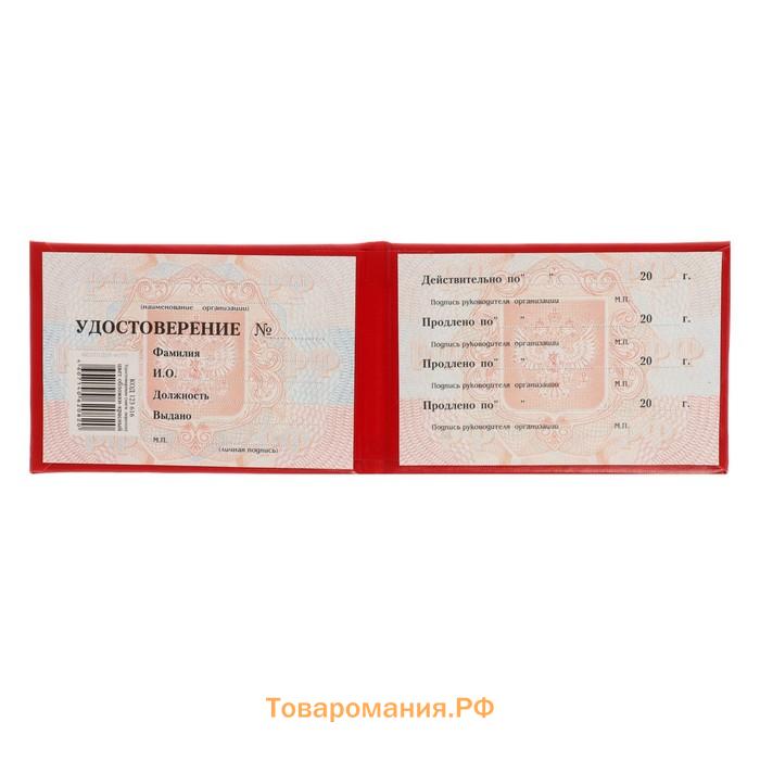 Удостоверение 100 х 65 мм, Calligrata, обложка с ПОРОЛОНОМ (пухлая), бумвинил, цвет красный