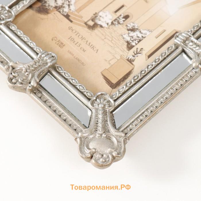 Фоторамка полистоун 10х15 см "Ампир" серебро с зеркалом 16,5х2,3х21,6 см