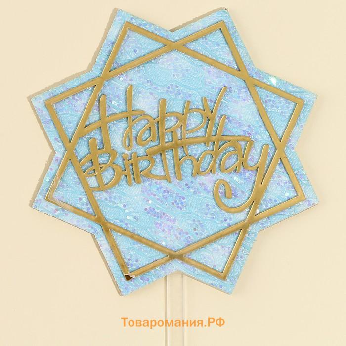Топпер для торта «С днём рождения» с блёстками, голубой