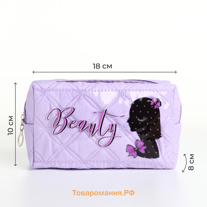 Косметичка на молнии, объёмная, маленькая, с принтом Beauty, сиреневая